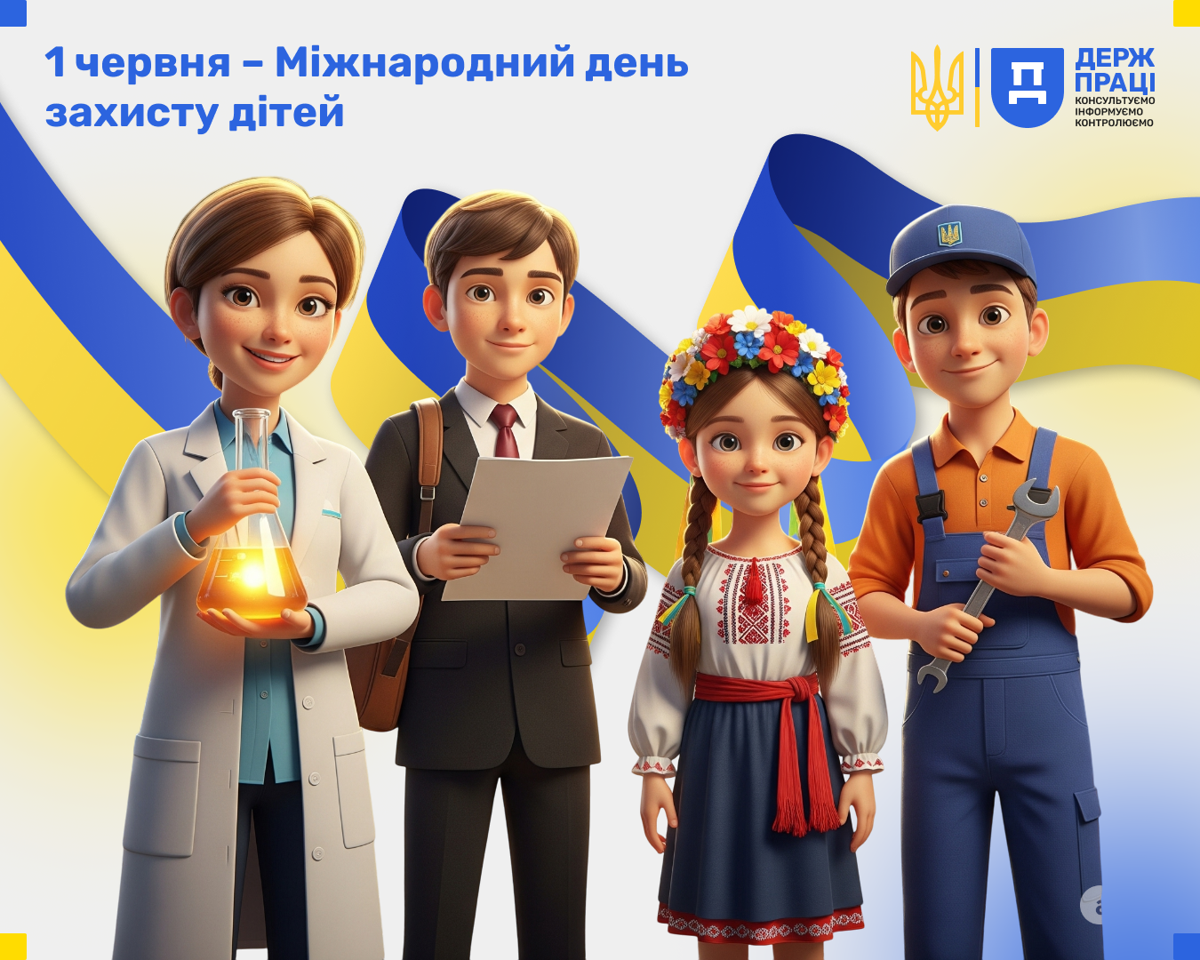 На фото зображено два вчителя та два учня на згадку про 1 червня - Міжнародний день захисту дітей