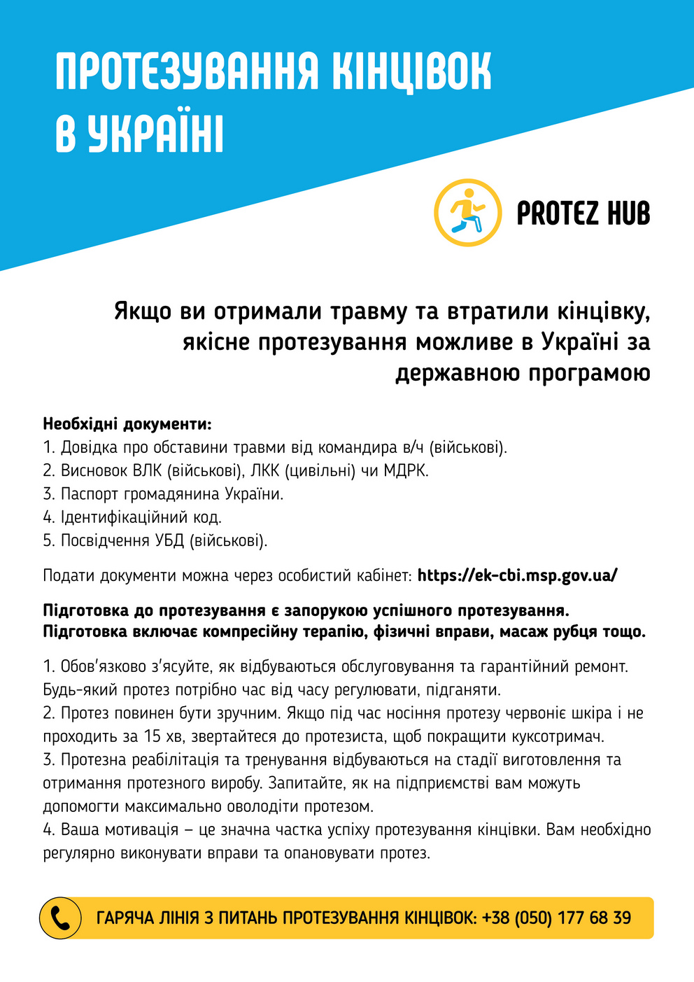 Протезування кінцівок в Україні
